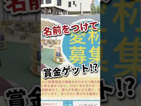【知らなきゃ損】応募し得!【コメントでも募集中】 #雑学 #観光