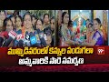 ముమ్మిడివరంలో కన్నుల పండుగలా అమ్మవారికి సారె సమర్పణ | Konaseema Dist Mummidivaram | 99Tv