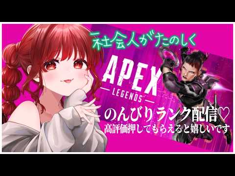 [ #APEX ]ゴミだし忘れた。ピザ食べた。ランクする参加型