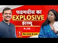 Devendra Fadnavis SUPER EXCLUSIVE Interview: सीएम की जिंदगानी, फडणवीस सुनाएंगे अनकही कहानी | LIVE