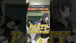 VRChat 大人数ならチルワールドでチルどころじゃない説 #Shorts #VRChat