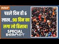 Special Report: रामभक्त अनगिनत..अयोध्या सारी आश्चर्यचकित! | Ram Mandir Crowd News | Ayodhya, CM Yogi