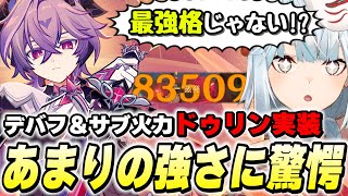 【お手軽最強ぶっ壊れ】本日実装のドゥリンさん。無凸★4武器でテイワットを破壊してしまう【原神/切り抜き】
