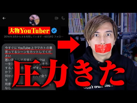 とある大物YouTuberから動画を規制されました。