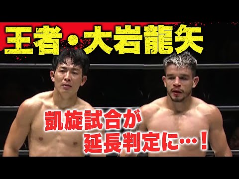 ”10年で4回挑戦”して初戴冠！大岩龍矢が地元名古屋で凱旋試合！｜11.23 (土) ごご2時15分【Krush.168】アベマ無料独占生中継