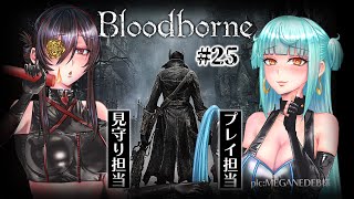 【#bloodborne  】 #26 VS初代教区長ローレンス-ほんまのファイナルラスト
