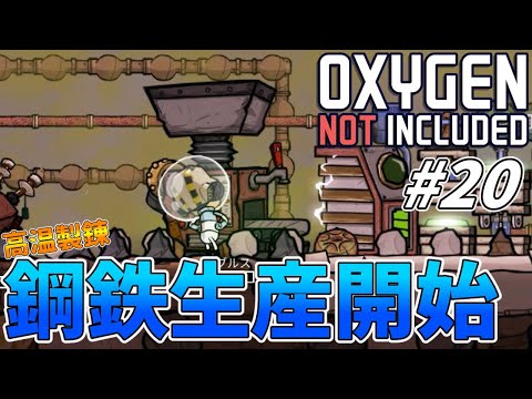 【Oxygen Not Included】惑星開拓日誌 Part20【ゆっくり実況】
