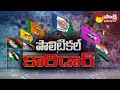 Rangareddy District Politics Special Report | TRS Vs Congress Vs BJP | Political Corridor| Sakshi TV  - 05:06 min - News - Video