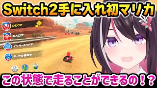 Switch2を遂に手に入れ、念願のマリオカートワールドをプレイし驚くあずきち【AZKi ホロライブ】