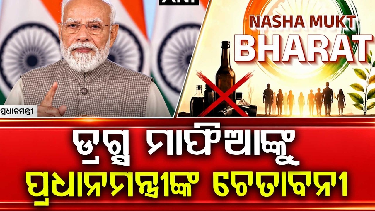 PM Modi Launches 'Nashamukt Yuva' Abhiyan | Warning to Drug Mafias | Viksit Bharat Sankalp