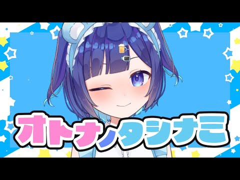 オトナノタシナミ/ 酩酊あて 【オリソン！ IRIAM MUSIC】