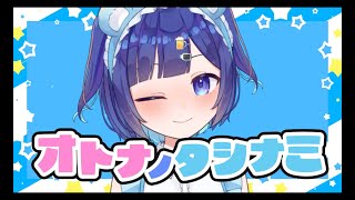 オトナノタシナミ/ 酩酊あて 【オリソン！ IRIAM MUSIC】