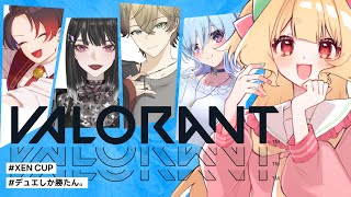 【 VALORANT 】#XENCUP 大会すくりむ！デュエしか勝たん。w/夜吹めあ 椿歩 oniking 入角嵐【 #Vtuber / 夢