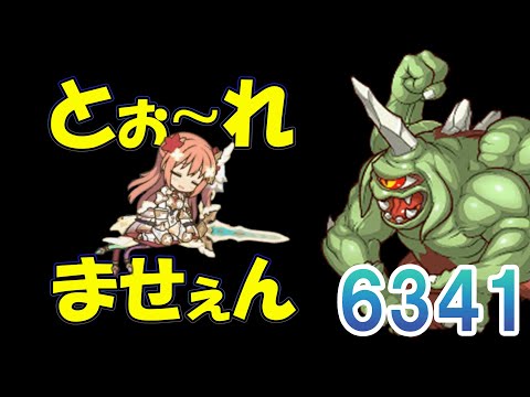 【プリコネR】4段階目サイクロプス_6341万【5950～6350】