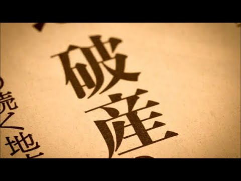 破滅願望ある人全員集合!!