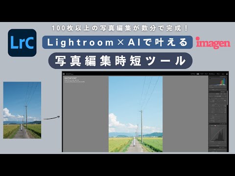 写真編集の時短もAIで叶える時代！話題のImagenAIが本当にすごかった【レビュー】