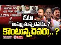 Good Morning Telangana LIVE : Discussion On Leaders Offering Money To Attract Voters | V6 News