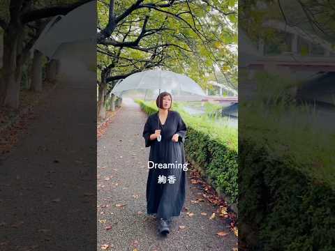 ⠢＼ #絢香アカペラ ♪ Dreaming ／⠔