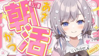 【朝活】1時間に何人に「おはよう」言えるかチャレンジ【Vtuber/枸杞乃ココ】