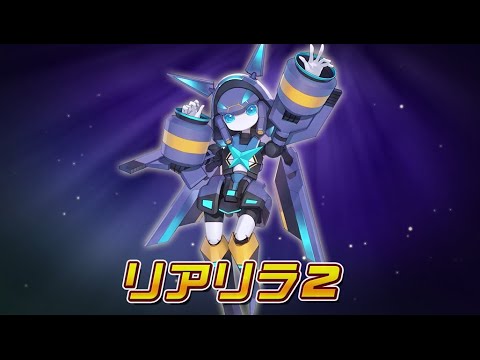 【メダロットS】リアリラ２　PV