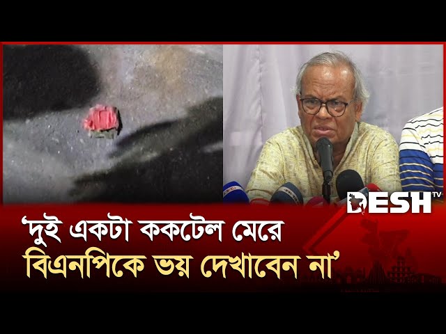বোমা মেরে বিএনপিকে পরাজিত করা যাবে না: রিজভী | Ruhul Kabir Rizvi | Naya Paltan | BNP | Desh TV