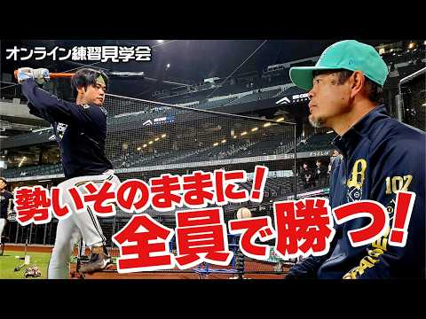 【生配信】4月3日オンライン練習見学会