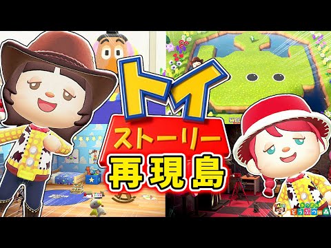 【あつ森】トイ・ストーリーを再現した島がめっちゃかわいい✨夢見島訪問【あつまれどうぶつの森】