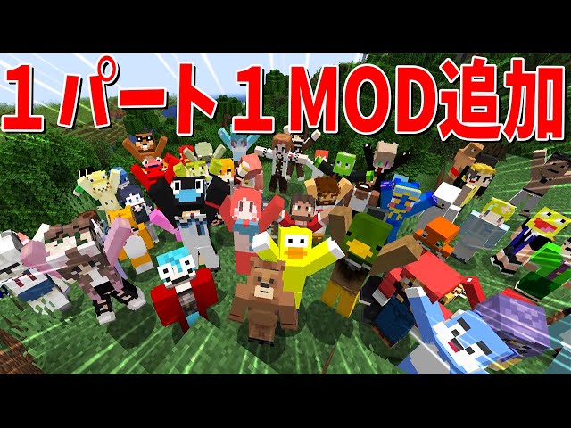 1パートに付き1MODずつ追加する世界でサバイバル！ #1  - マインクラフト【KUN】