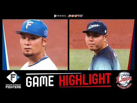 2026年8月11日 北海道日本ハム対埼玉西武 試合ハイライト