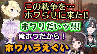 【大空スバル】の独特な悲鳴「ホワァア」を無限にネタにする【角巻わため / 猫又おかゆ / 輪堂千速 】ww