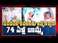 74-yr-old woman delivers twin girls in Guntur, creates world record