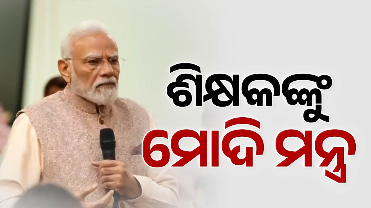 PM Modi's Guru Mantra on Teachers' Day: Reduce Mobile Screen Time & Build Drug-Free Campuses
