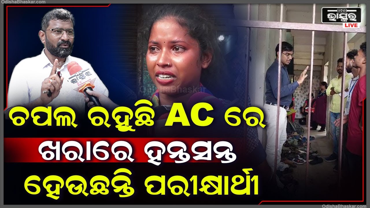 "ଚପଲ ଭଳିଆ ଜିନିଷ ଦୋକାନରେ ରହୁଛି ହେଲେ ପିଲାମାନେ ଖରାରେ ହନ୍ତସନ୍ତ ହେଉଛନ୍ତି "
