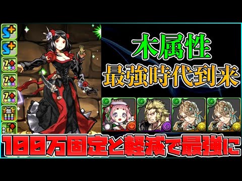 7×6は木属性一択！リーリア×アルバート×新キャラがゴリゴリに強い！【パズドラ】