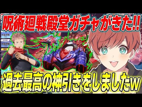 【荒野行動】呪術廻戦殿堂ガチャがきた!!虎杖verを最速で引いたらまさかの最高の神引きをしたwww