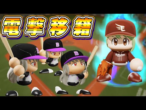 【番外編】 #34.5 突然の電撃トレード！！最強チームオールブラックスと対戦だ！！【パワプロ2024 最弱マイライフ ゆっくり実況 】