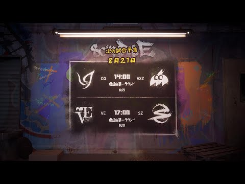 IdentityVJapanLeague プレイオフ Day3（2022年夏季IJL ）