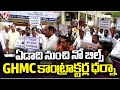 Contractors Protest In Front Of GHMC Office Over Pending Bills Since One Year | V6 News