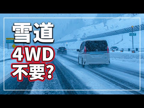【衝撃の真実！】 「4WD」が威力を発揮するのは雪道だけじゃない!? 知らないと詰む! 4WDの意外な必要性をクルマのプロが徹底解説！