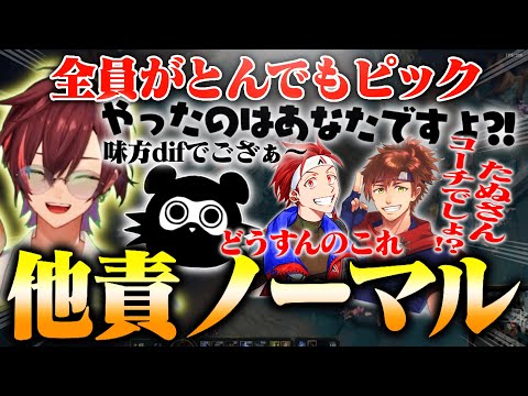 全員がとんでもピックで始まった他責ノーマルがカオスすぎるｗｗ【リーグ・オブ・レジェンド/LoL】