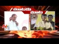 Maataku Maata : CM Chandrababu Vs CM KCR