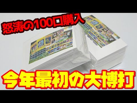 【遊戯王】今年一発目の大博打ｯ！福福オリパの最強クジを「女剣士カナン」狙いで購入制限MAX100口買った結果ｯｯ・・！！！！！！！！！！！！