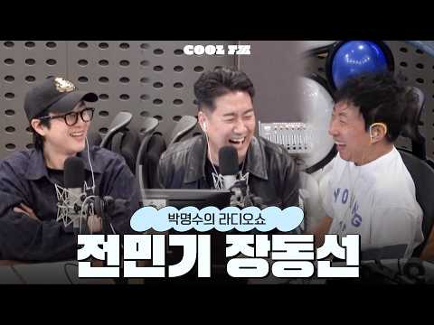 <strong>AI시대</strong> 뇌 건강 지키는법! 검색N차트 스페셜 장동선 박사 편 / [박명수의 라디오쇼] | KBS 261009 방송