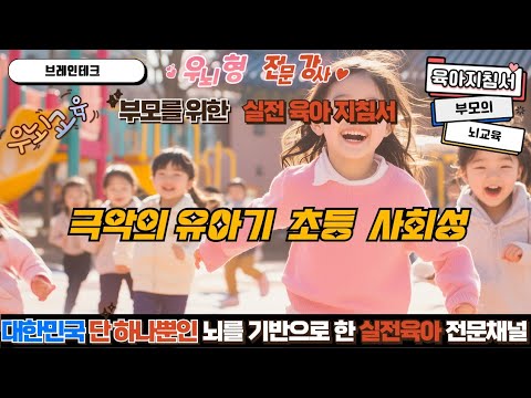 변질되어가는 <strong>유아</strong> 초등 사회성