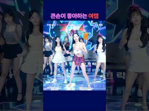 큰손이 좋아하는 여캠 #팬더티비  #강남기획 #엑셀방송 #여캠