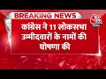 BREAKING NEWS: Congress ने जारी की नई लिस्ट, Godda सीट से बदला कैंडिडेट| Lok Sabha Election | AajTak - 00:35 min - News - Video