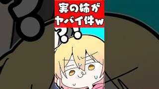 実の姉がヤバイ件2 #p丸様 #shorts  #アニメ