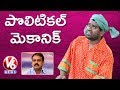 Bithiri Sathi On Director Koratala Siva Sensational Tweets About Politics