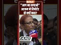 #azamkhan आग ना लगाओ आजम ने रिपोर्टर से क्यों कहा  #akhileshyadav #indiatv #shorts #cmyogi #jail