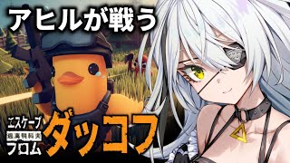 【エスケープ フロム ダッコフ】新エリアが見たいんじゃああ！！！カードキー探せ【久那式リン】